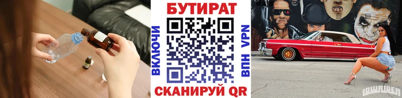 Купить где  Бугуруслан  БУТИРАТ вода 